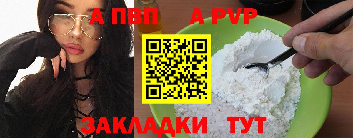 Лянтор  A-PVP мука  Вход с VPN 
