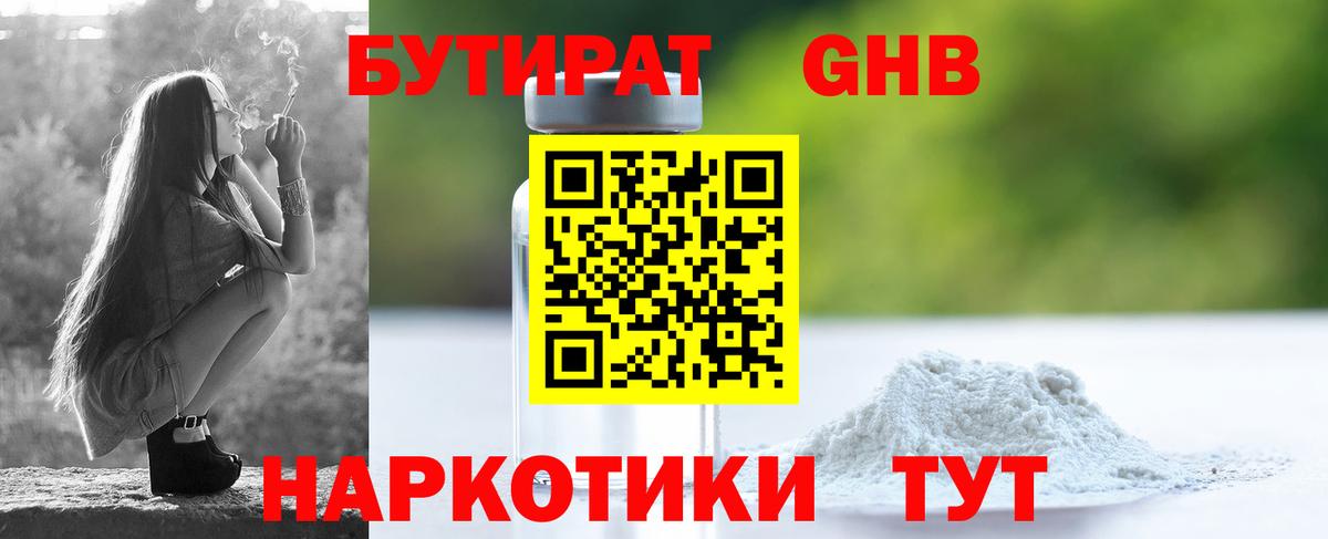 Бутират Butirat Лянтор