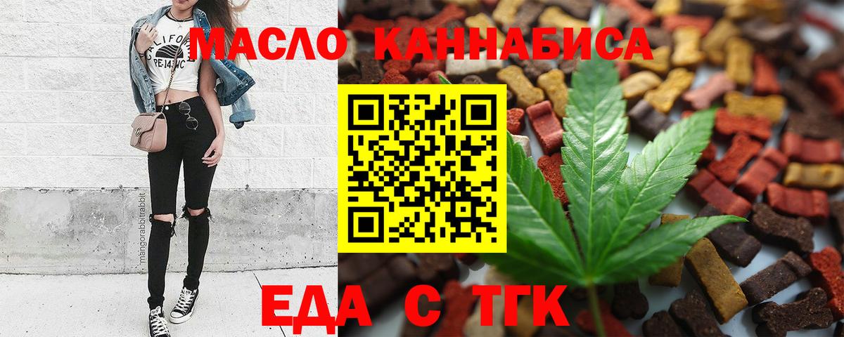 Еда ТГК конопля Лянтор