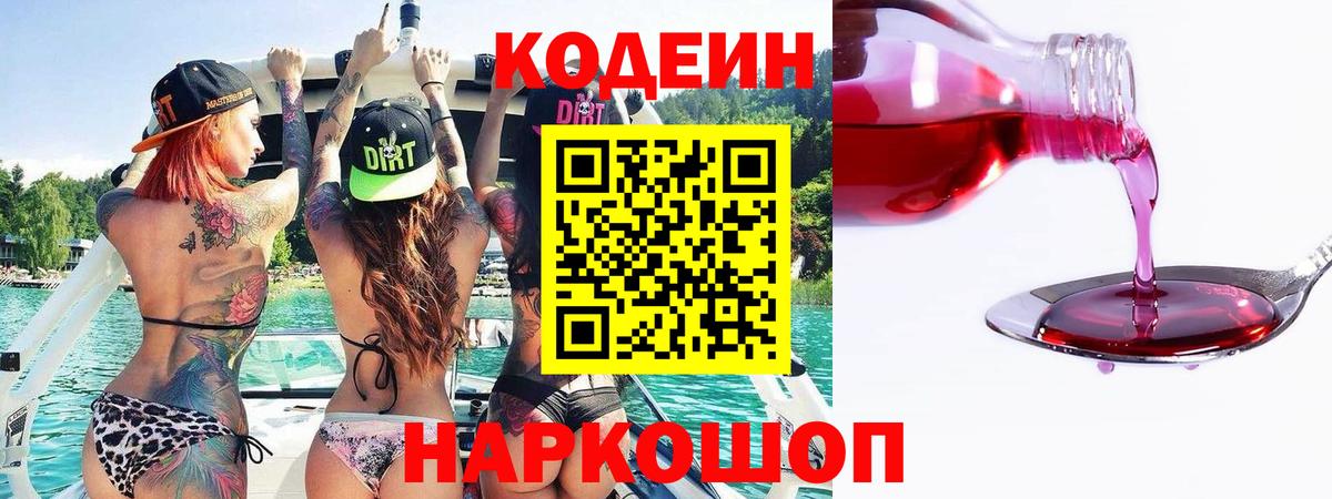 Лянтор  Кодеин Purple Drank  Codein Purple Drank  Вход с VPN 