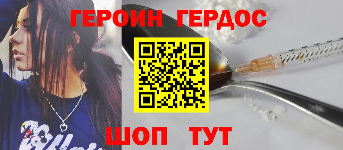 Героин белый Лянтор